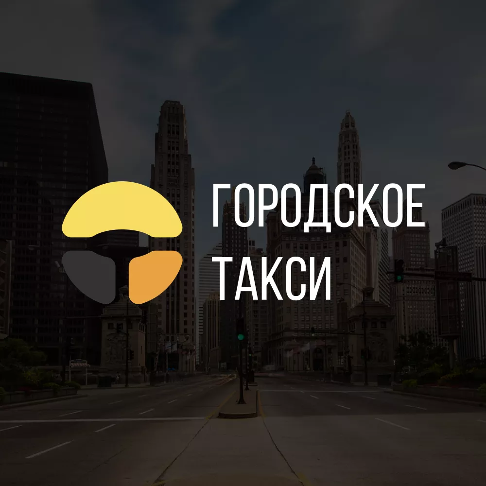 Разработка сайта службы «Городского такси» в Новомичуринске