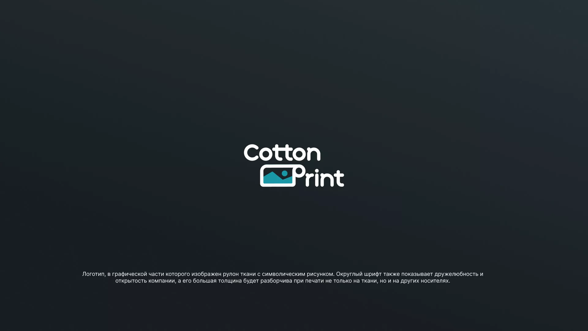 Разработка логотипа в Новомичуринске для компании «CottonPrint»
