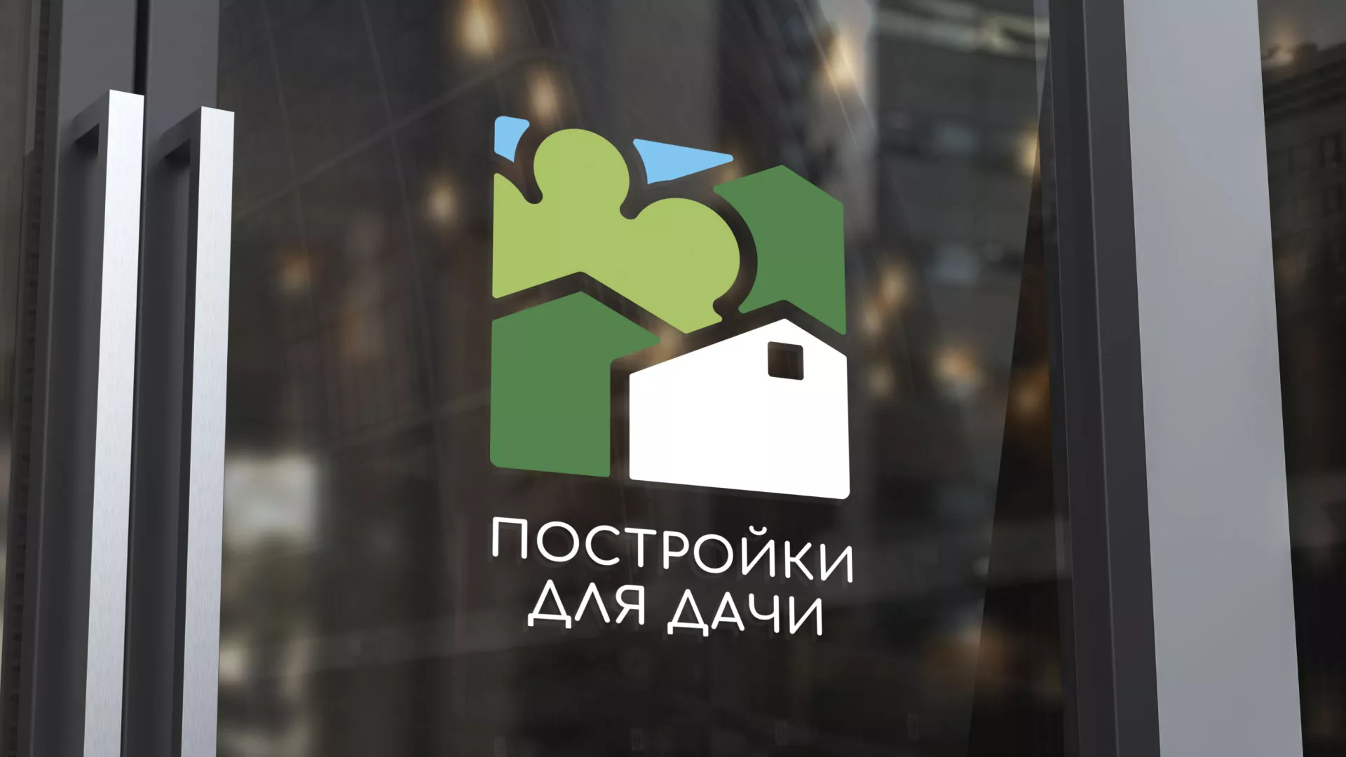 Разработка логотипа в Новомичуринске для компании «Постройки для дачи»