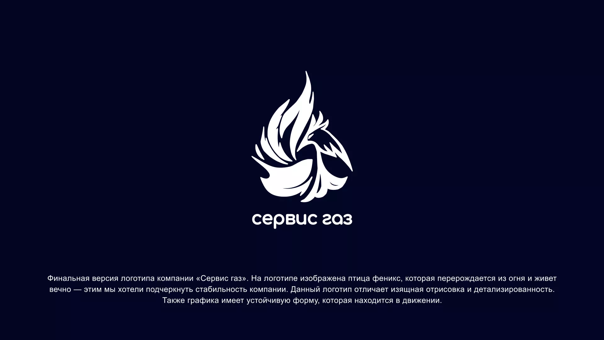 Создание логотипа «Сервис газ» в Новомичуринске