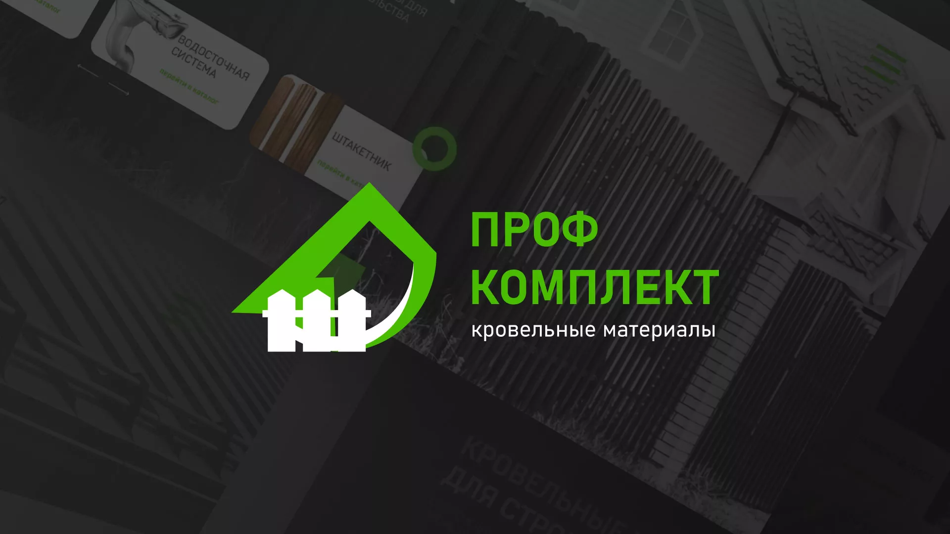 Создание сайта компании «Проф Комплект» в Новомичуринске