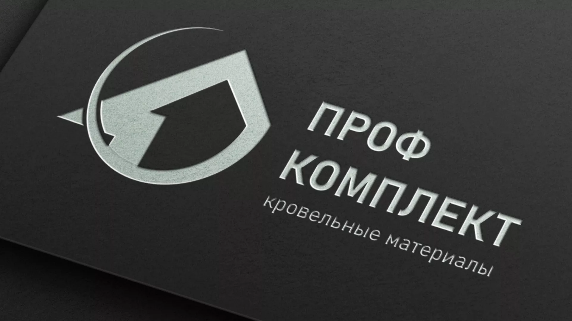 Разработка логотипа компании «Проф Комплект» в Новомичуринске