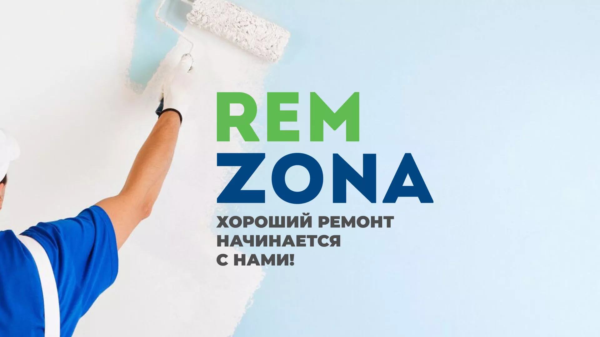 Разработка сайта компании «REMZONA» в Новомичуринске