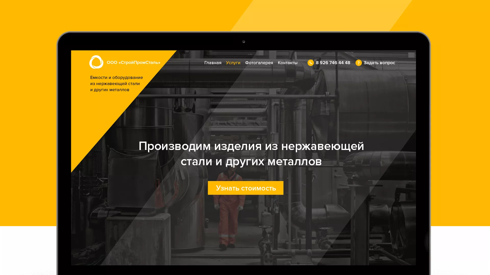 Создание сайта в Новомичуринске для компании «СтройПромСталь»