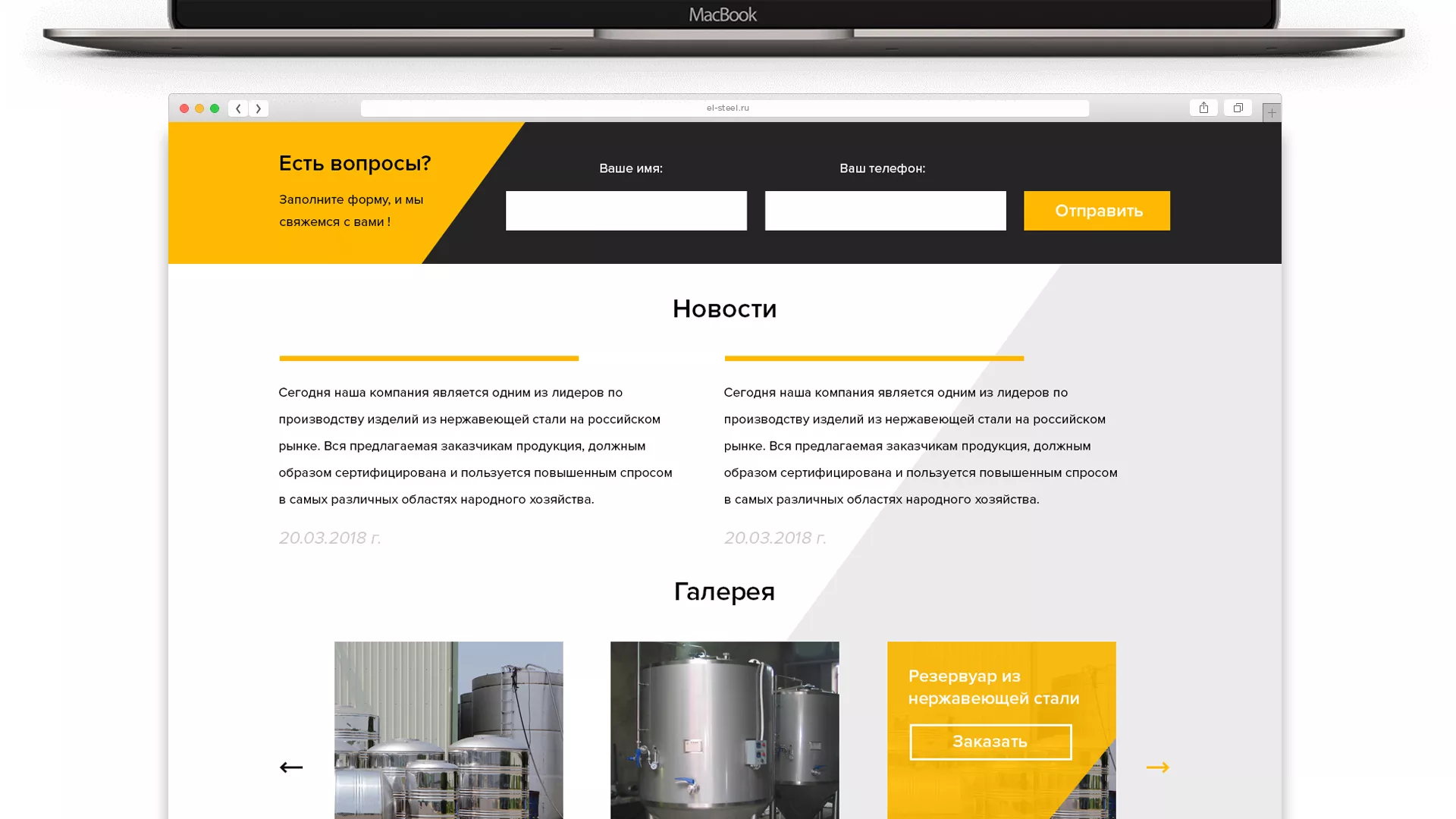 Создание сайта в Новомичуринске для компании «СтройПромСталь»