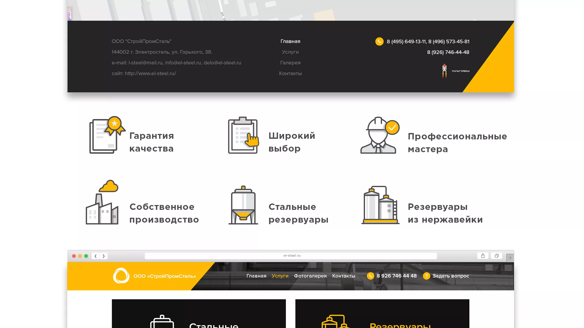 Создание сайта в Новомичуринске для компании «СтройПромСталь»
