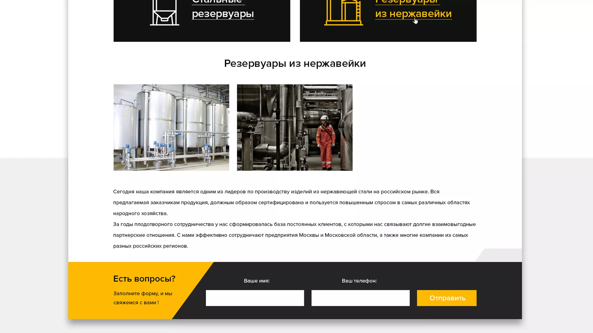 Создание сайта в Новомичуринске для компании «СтройПромСталь»