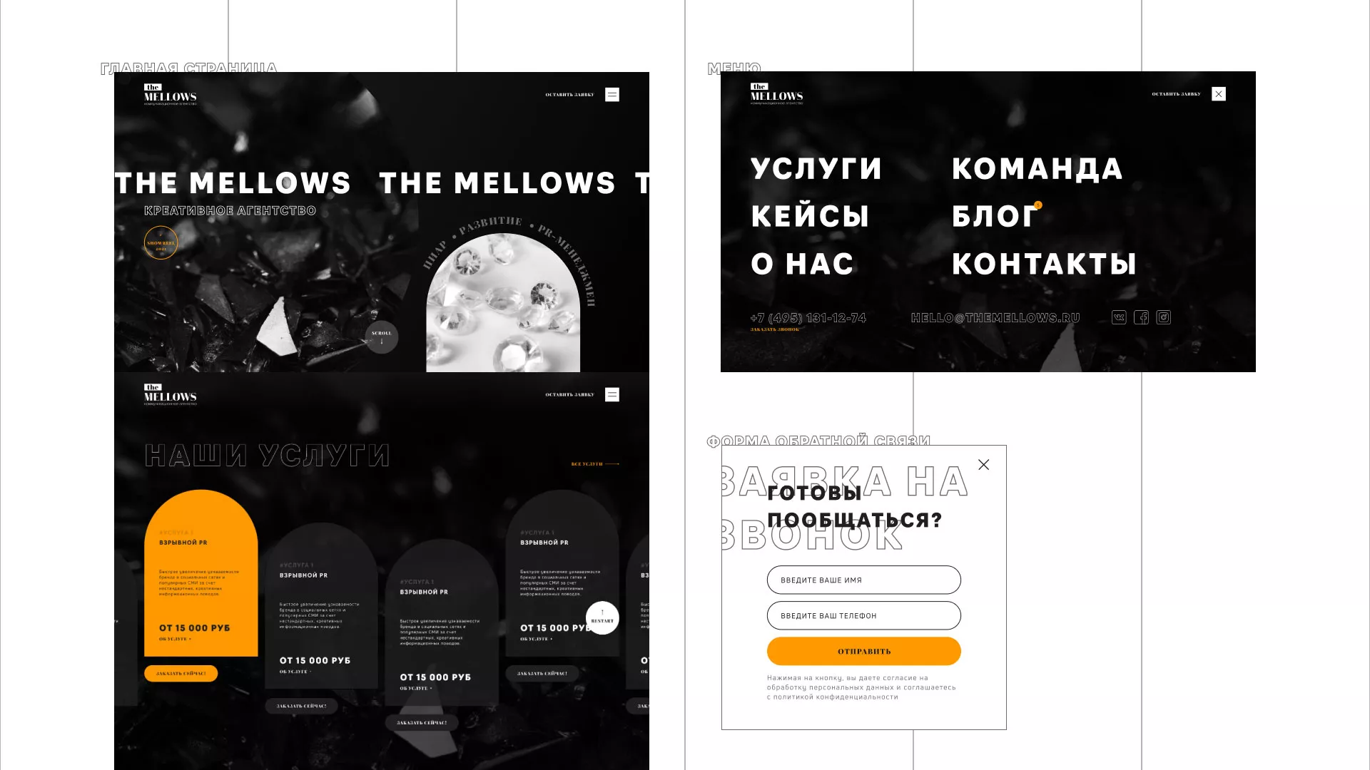 Разработка сайта креативного агентства «The Mellows» в Новомичуринске