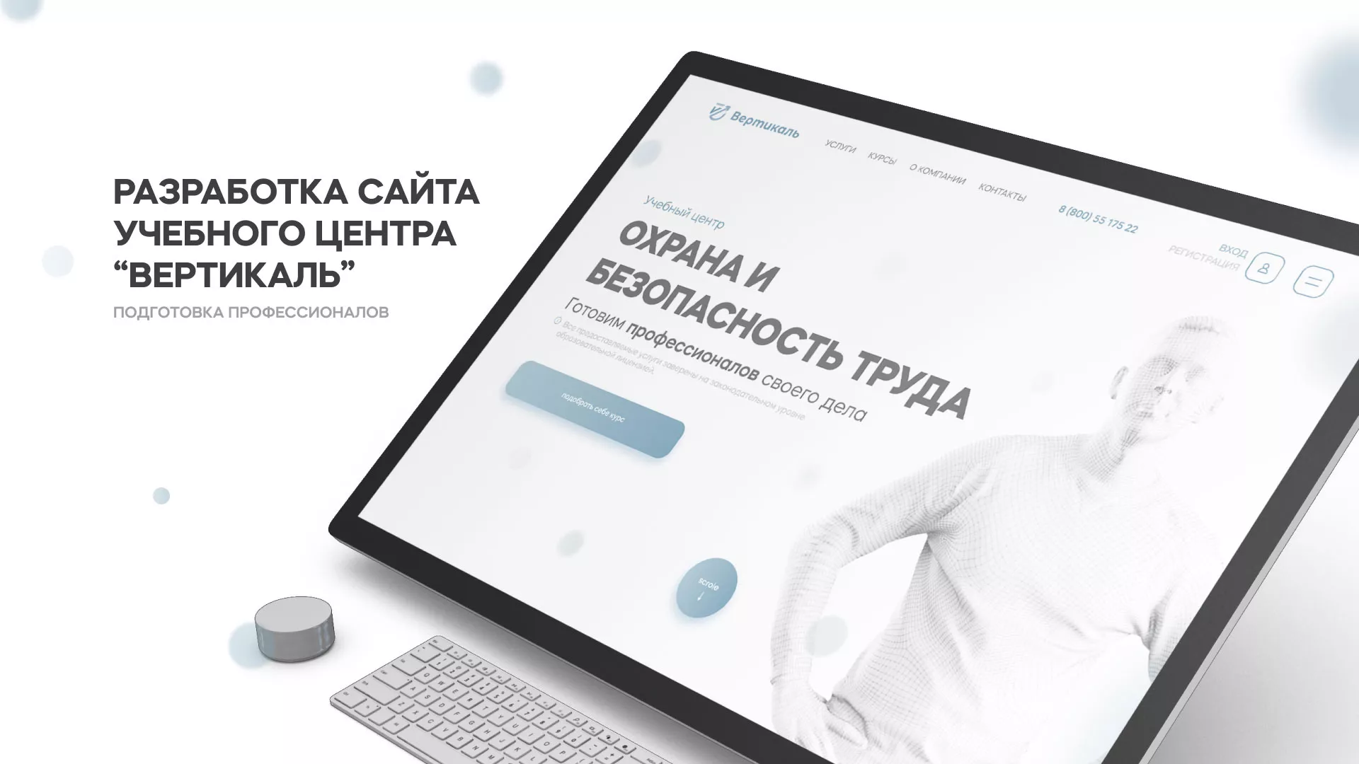 Создание сайта учебного центра «Вертикаль» в Новомичуринске
