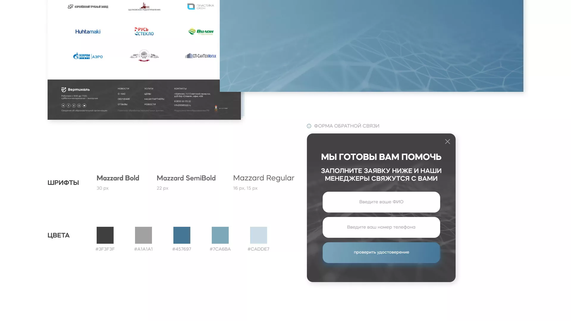 Создание сайта учебного центра «Вертикаль» в Новомичуринске