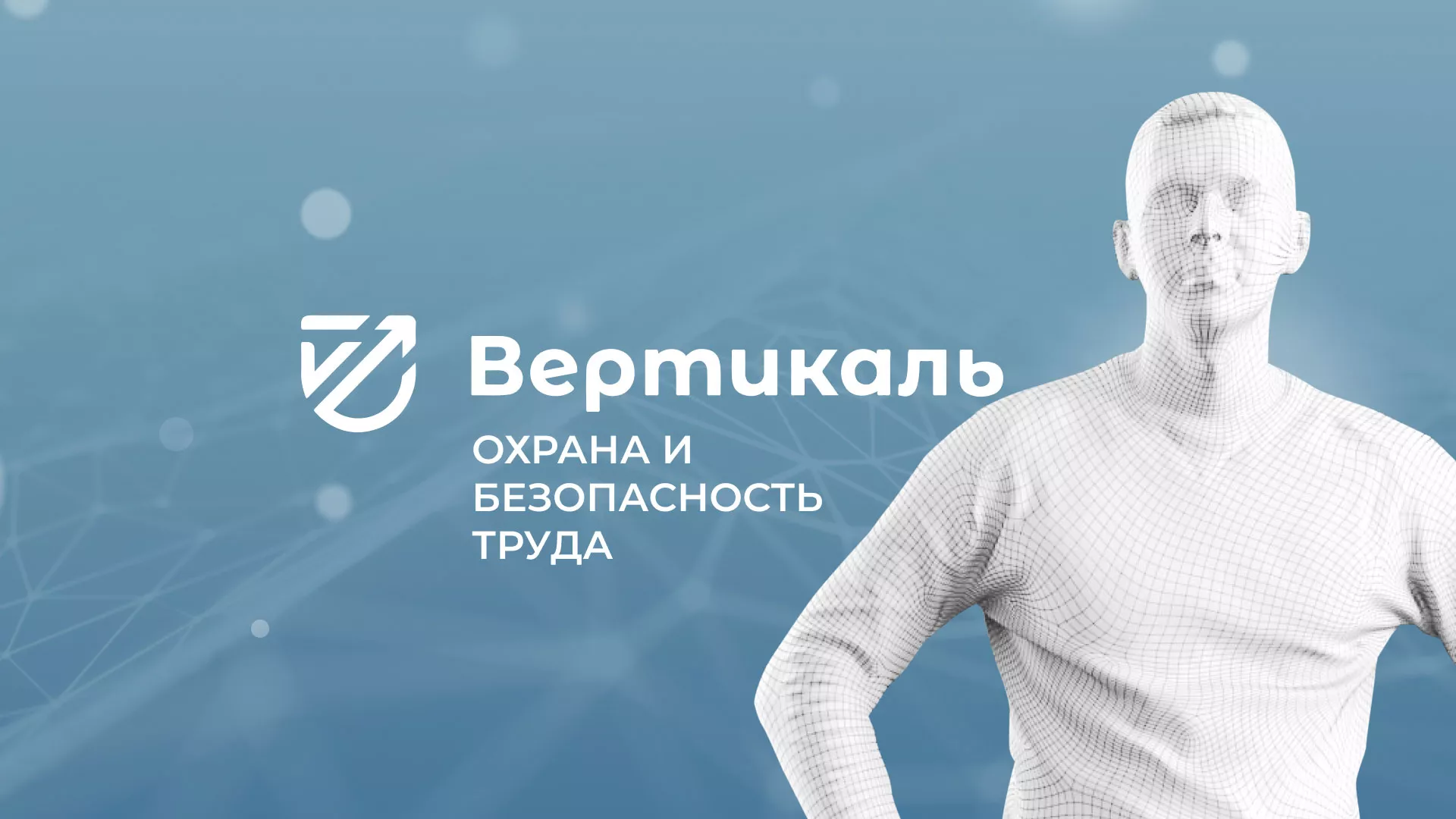 Разработка презентации для учебного центра «Вертикаль» в Новомичуринске