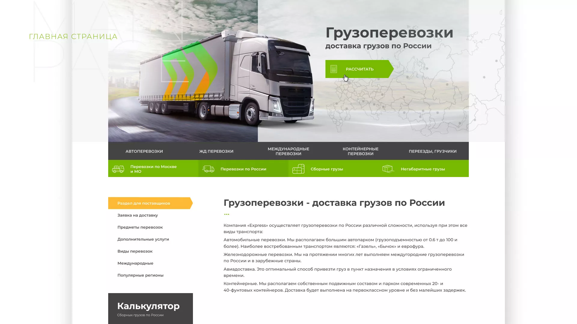 Разработка логотипа и сайта компании «Инком-Логистика» в Новомичуринске