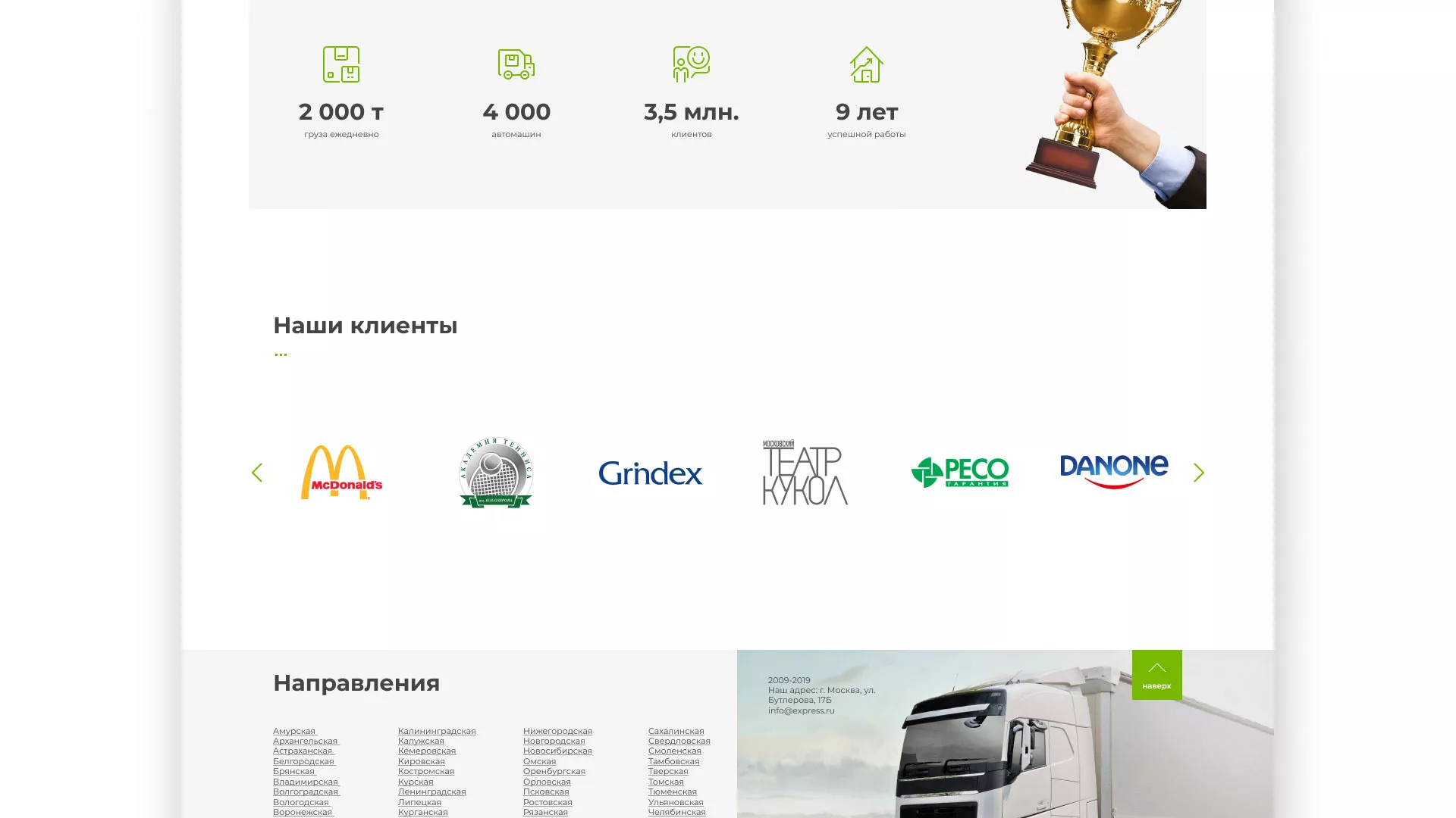 Разработка логотипа и сайта компании «Инком-Логистика» в Новомичуринске