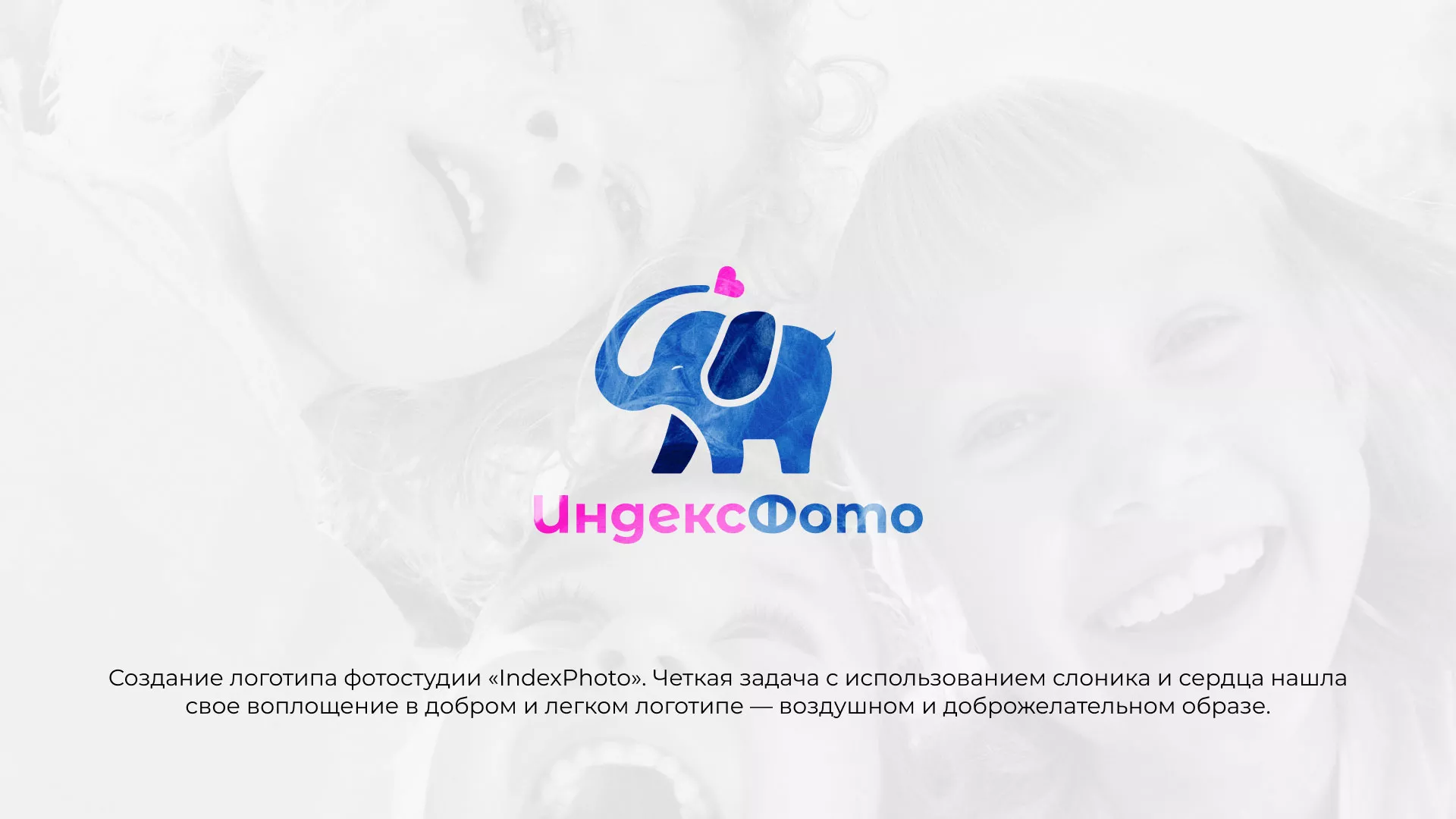 Разработка логотипа фотостудии «IndexPhoto» в Новомичуринске
