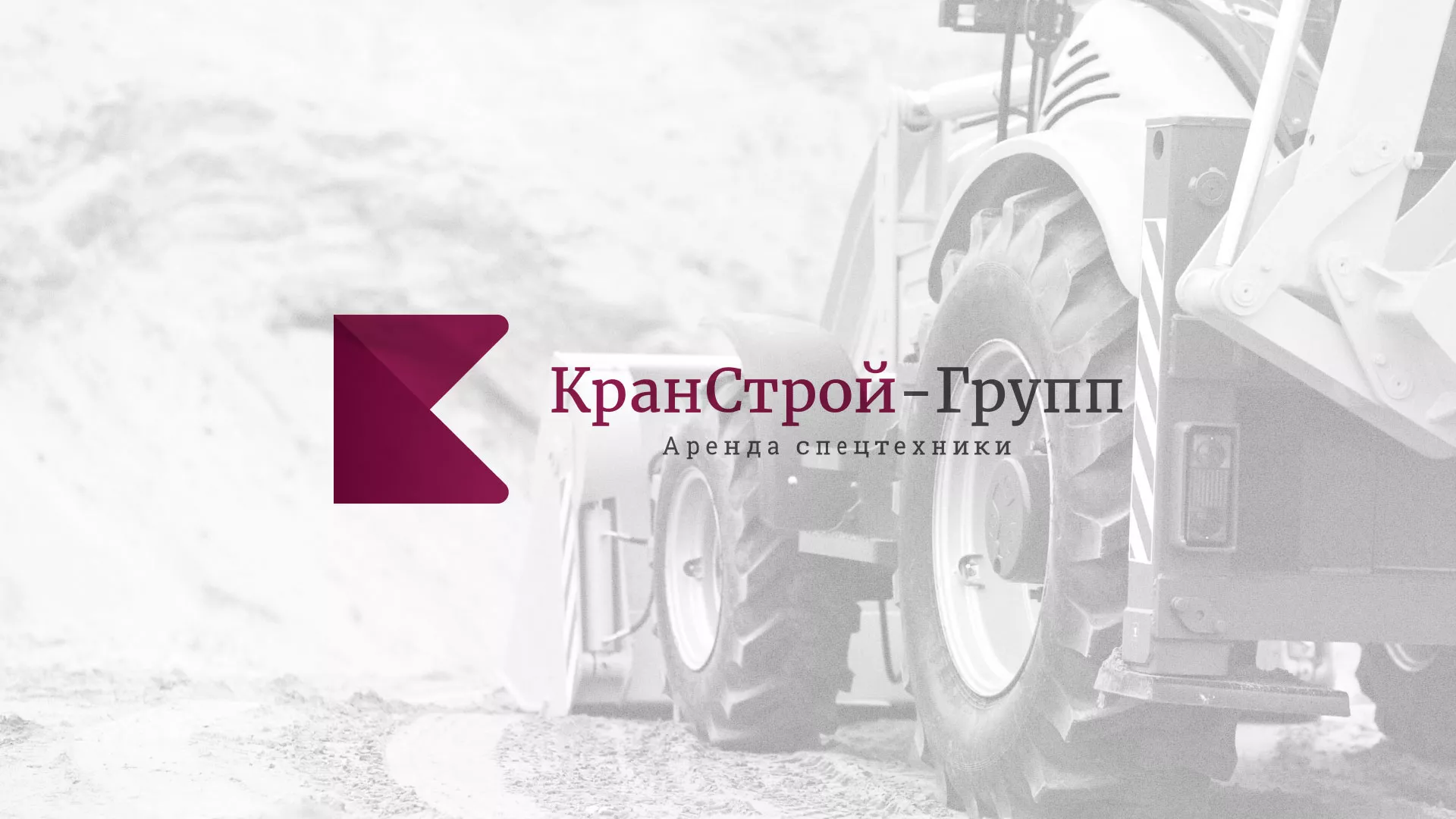 Разработка сайта компании «КранСтрой-Групп» по аренде спецтехники в Новомичуринске