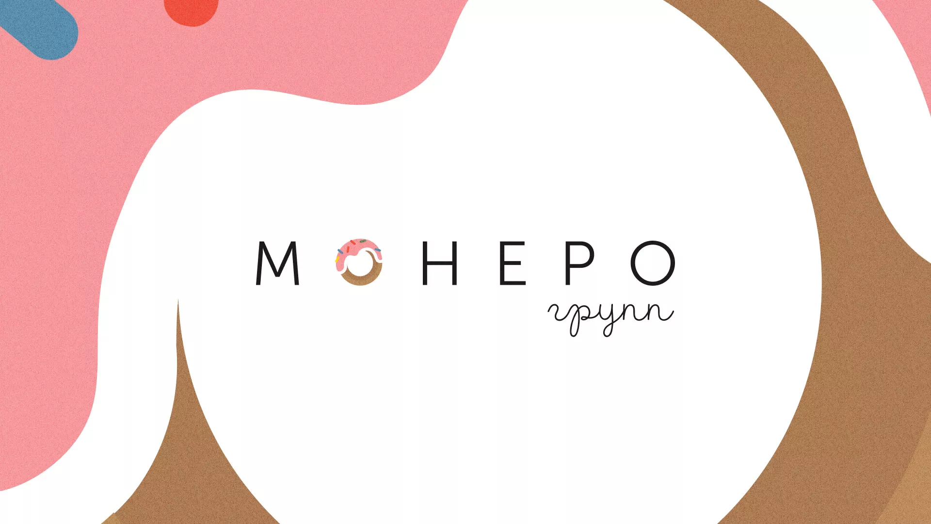 Разработка логотипа компании по продаже кондитерских изделий в Новомичуринске