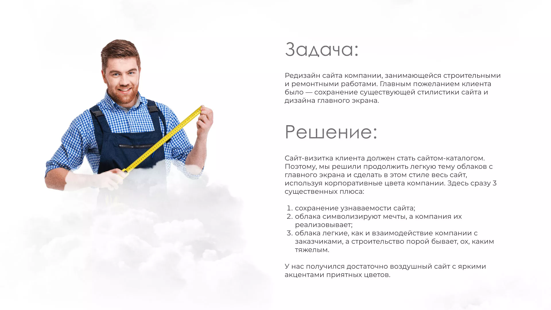 Редизайн сайта компании «Авента Строй» в Новомичуринске