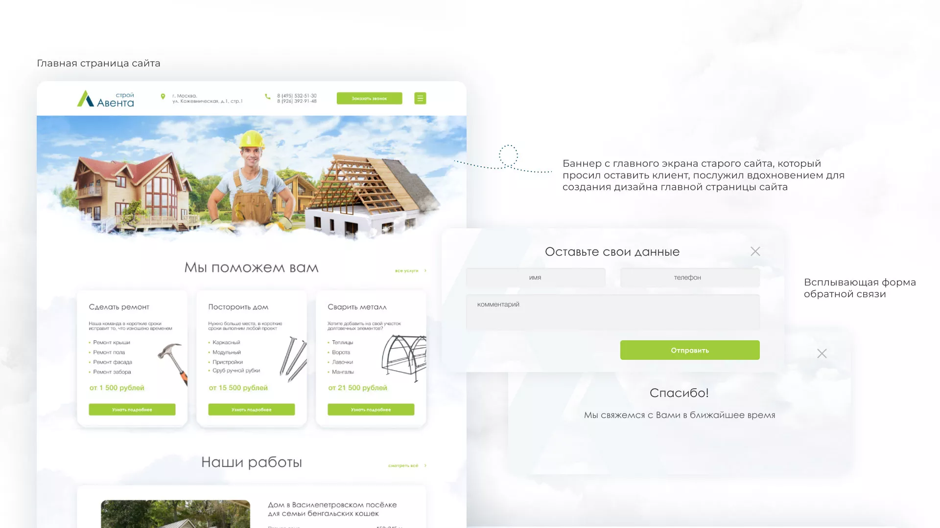 Редизайн сайта компании «Авента Строй» в Новомичуринске