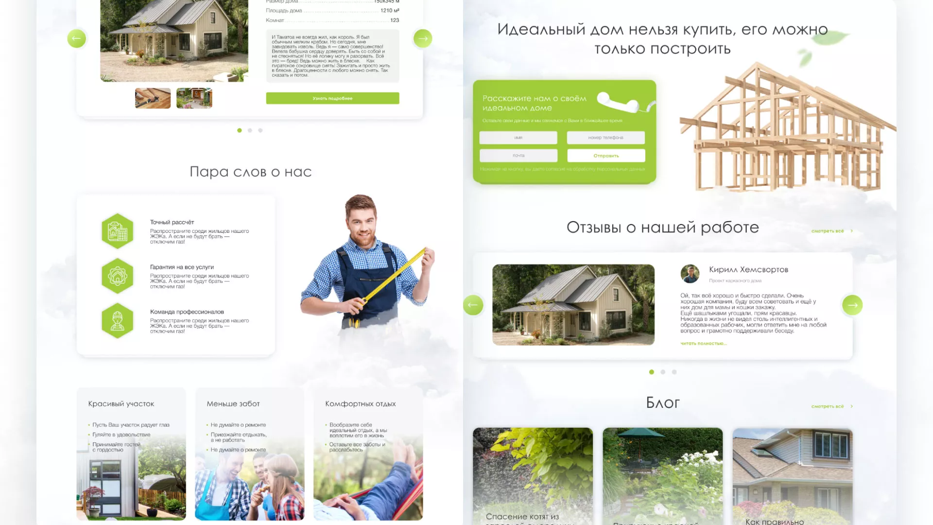 Редизайн сайта компании «Авента Строй» в Новомичуринске