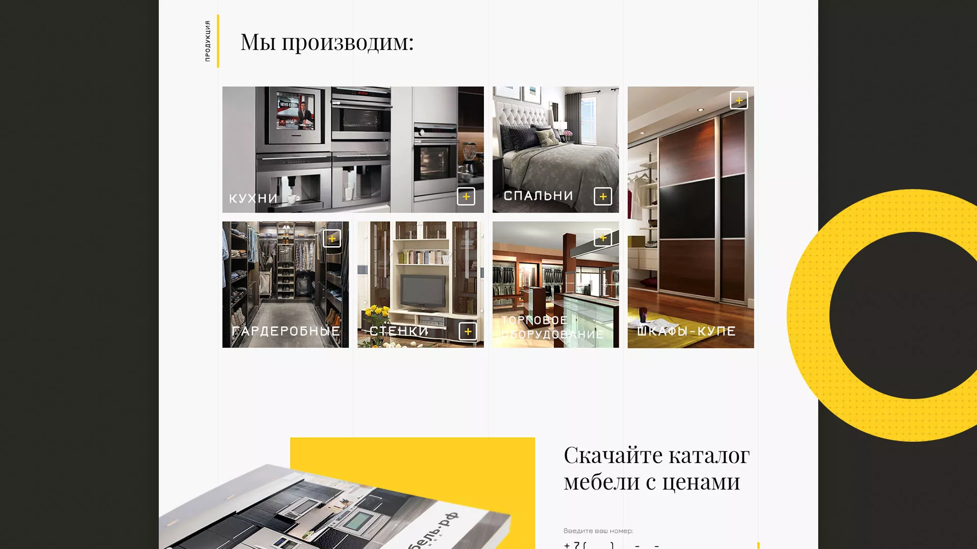 Разработка сайта для производства мебели «Про мебель» в Новомичуринске