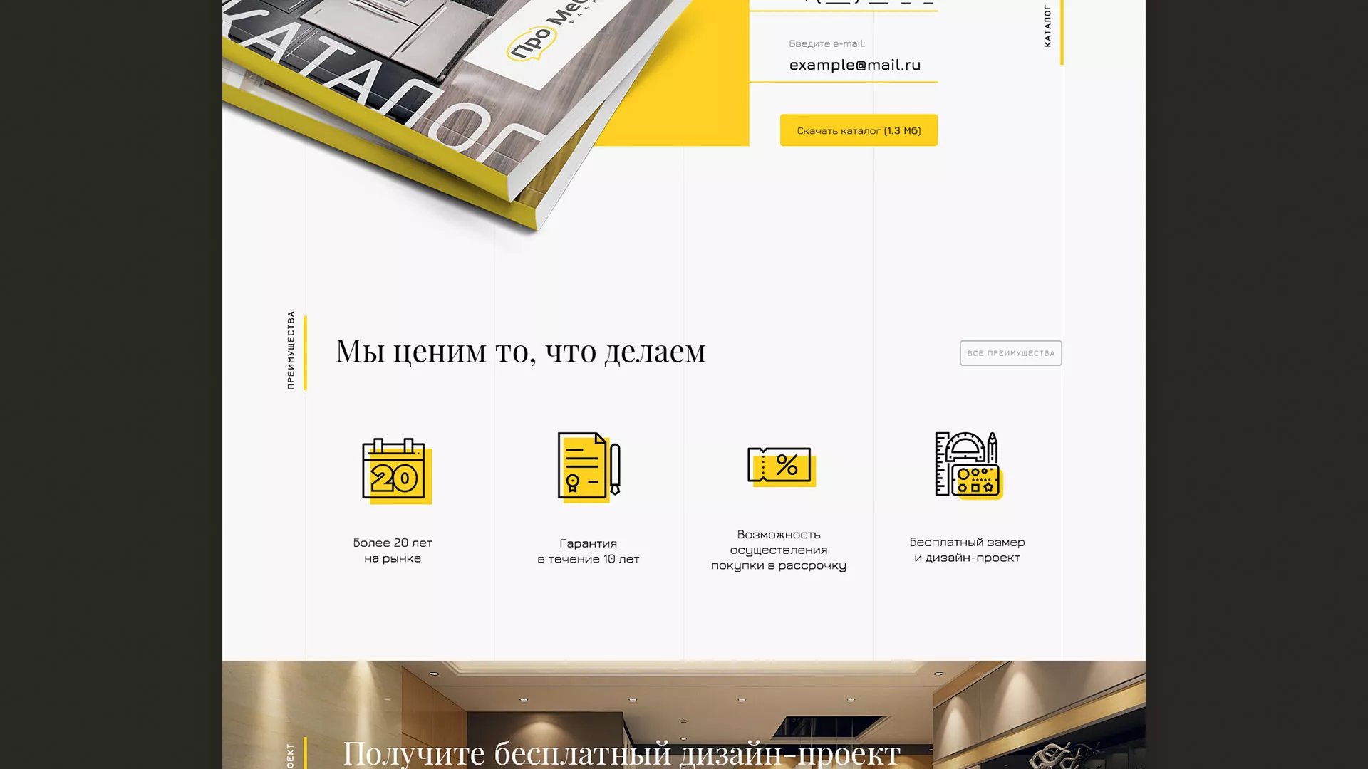 Разработка сайта для производства мебели «Про мебель» в Новомичуринске
