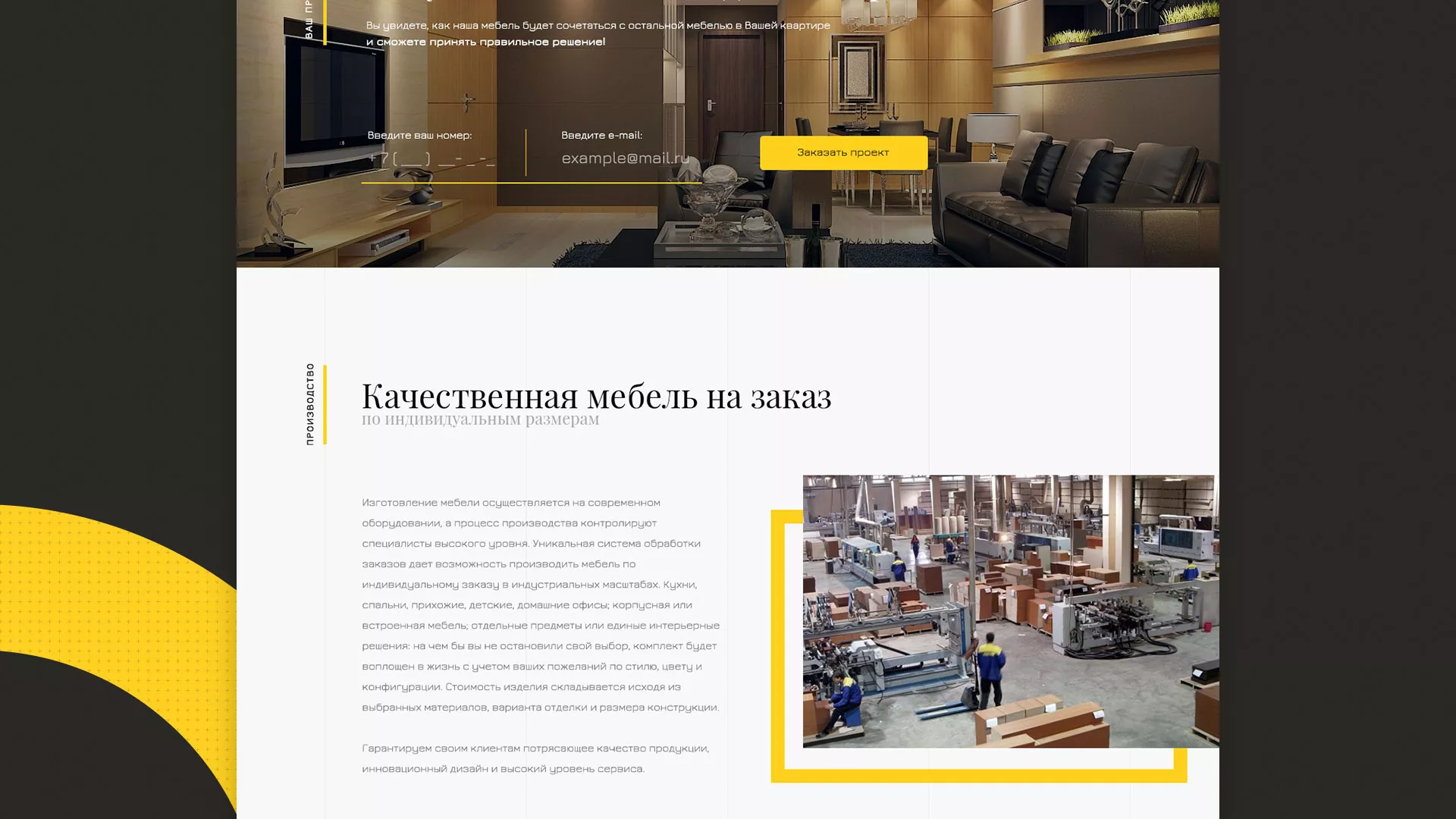 Разработка сайта для производства мебели «Про мебель» в Новомичуринске