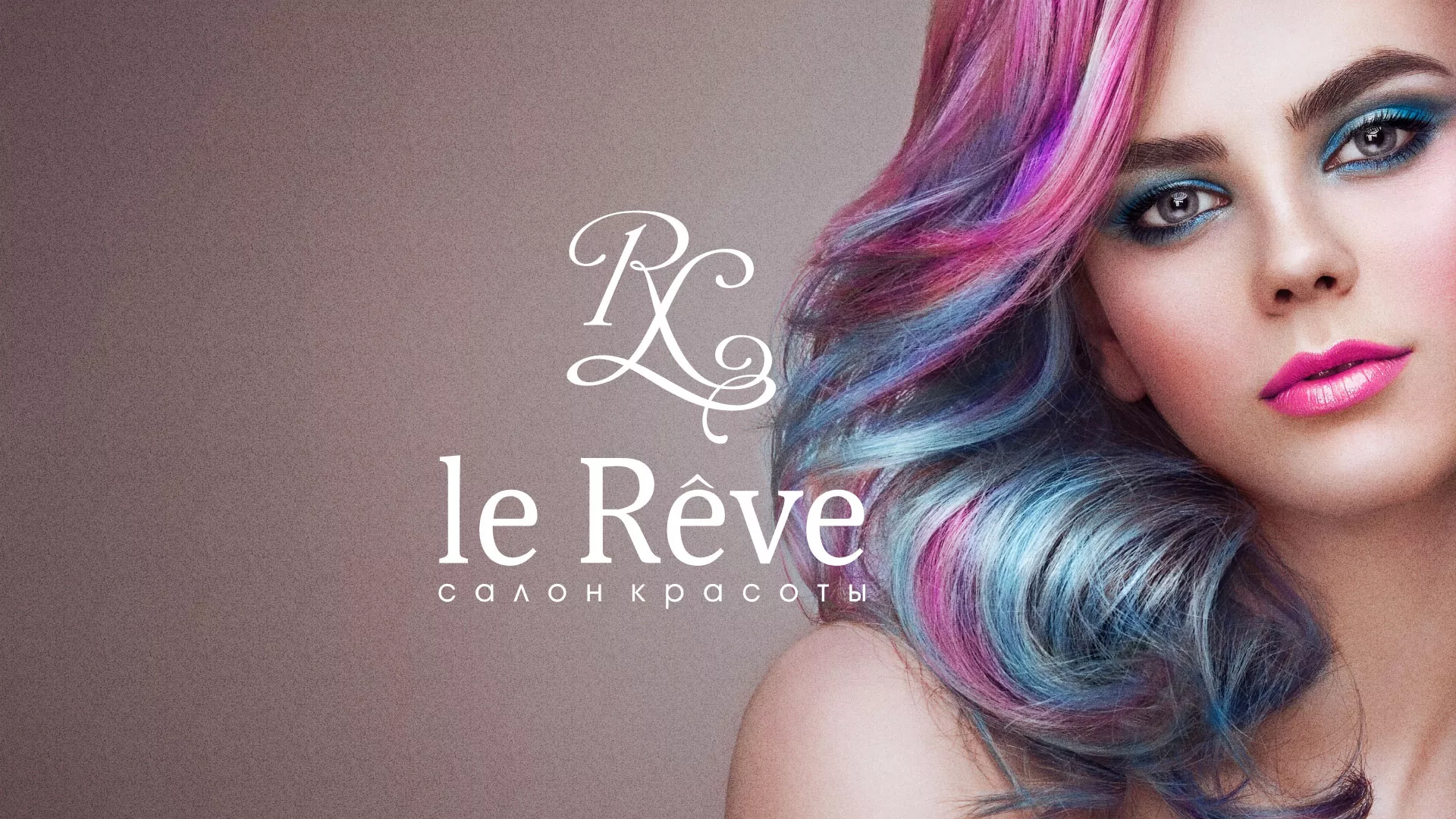 Создание сайта для салона красоты «Le Reve» в Новомичуринске