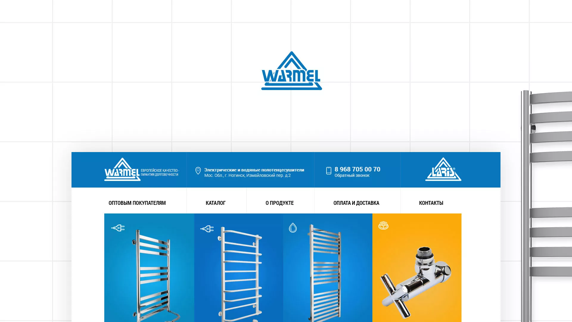 Разработка сайта для компании «WARMEL» по продаже полотенцесушителей в Новомичуринске
