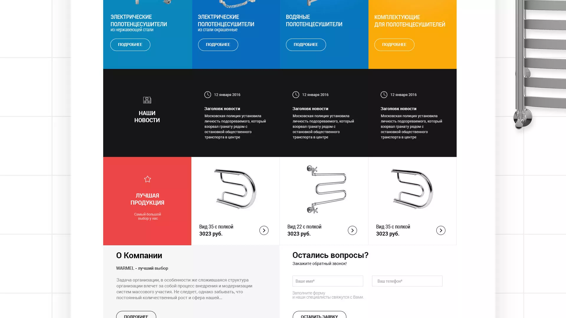 Разработка сайта для компании «WARMEL» по продаже полотенцесушителей в Новомичуринске