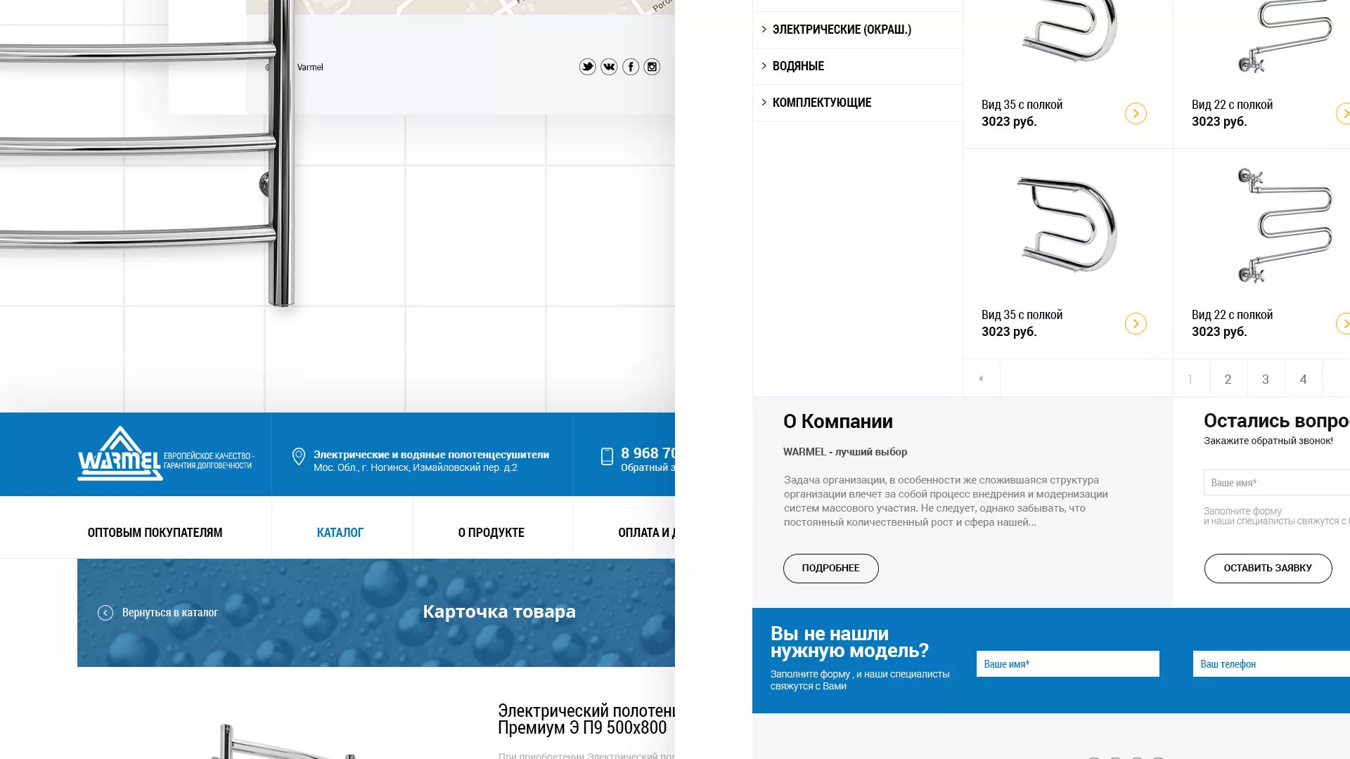 Разработка сайта для компании «WARMEL» по продаже полотенцесушителей в Новомичуринске