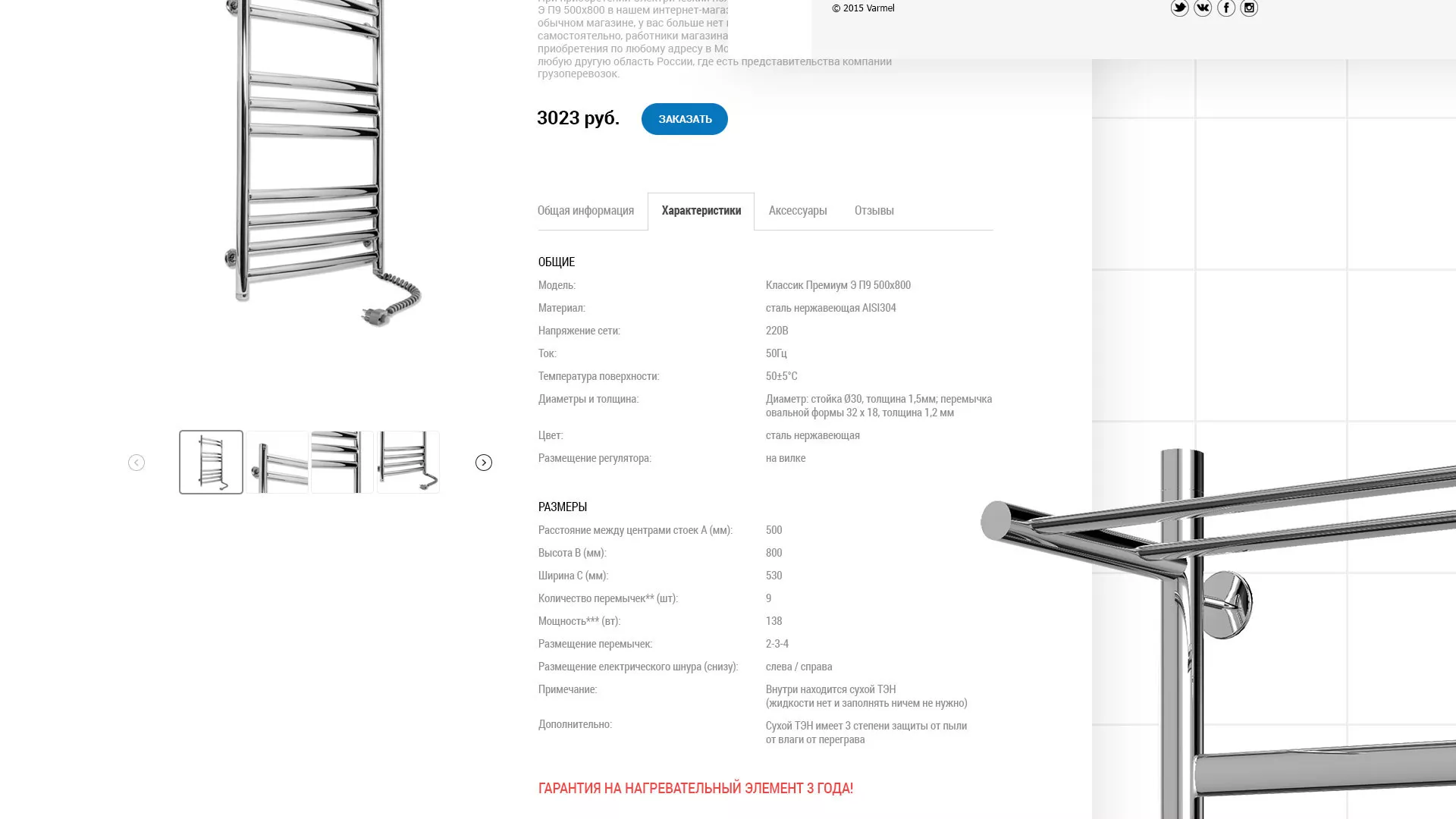 Разработка сайта для компании «WARMEL» по продаже полотенцесушителей в Новомичуринске