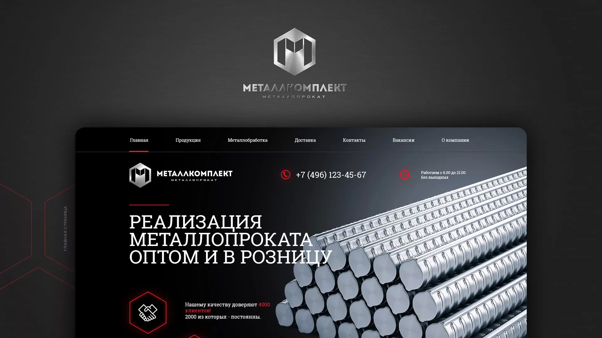 Разработка сайта по продаже металлопроката в Новомичуринске