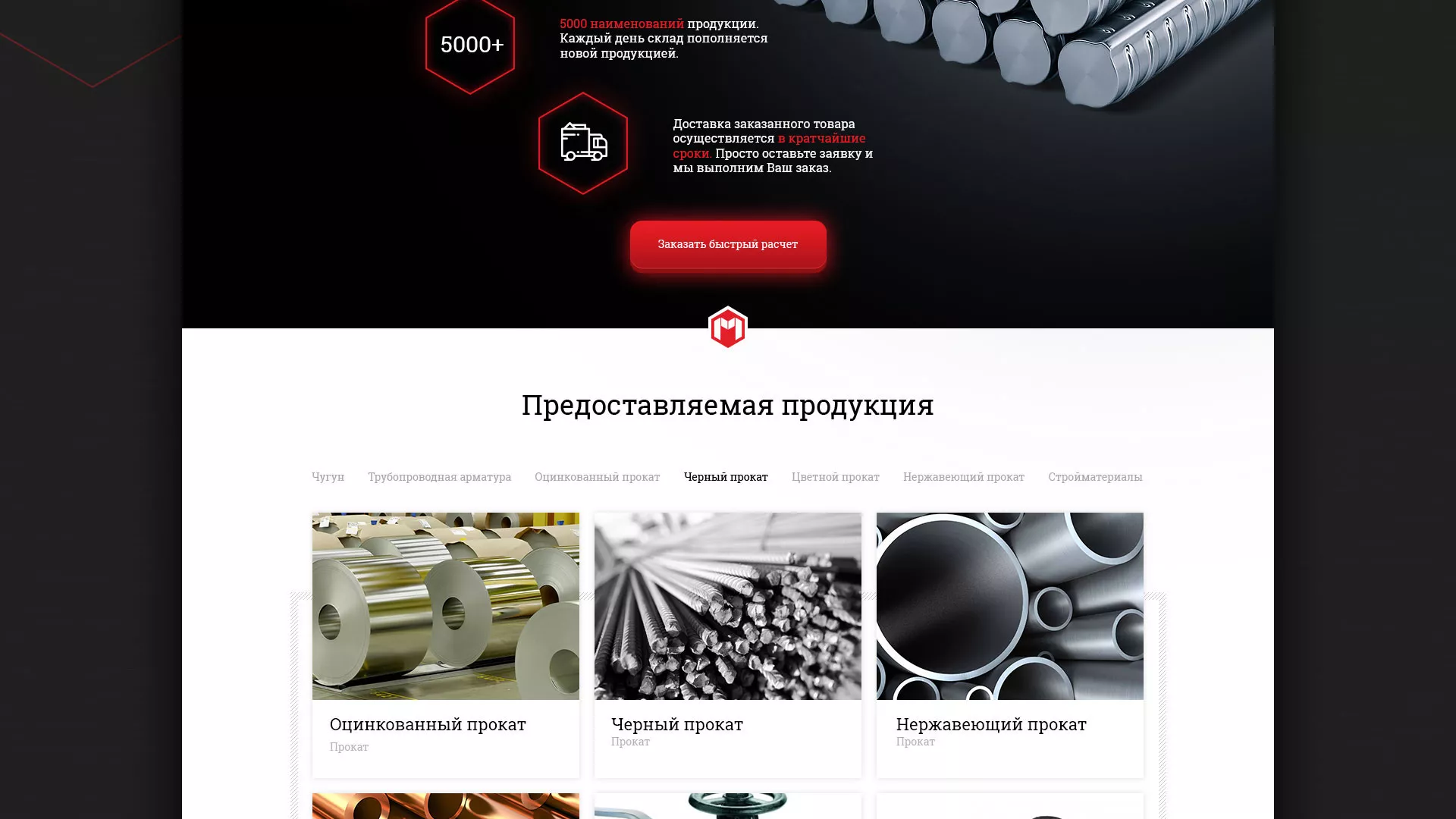 Разработка сайта по продаже металлопроката в Новомичуринске