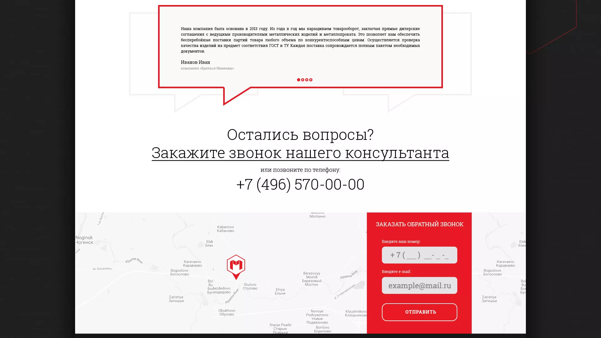 Разработка сайта по продаже металлопроката в Новомичуринске