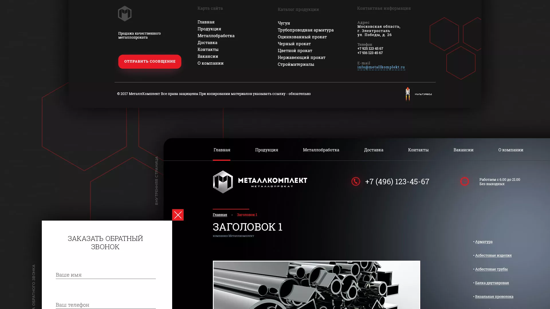 Разработка сайта по продаже металлопроката в Новомичуринске